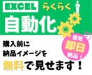 エクセル業務効率化！カスタムマクロ＆VBA組みます 時間泥棒な繰り返し作業、VBAで自動化による解決を実現！ イメージ1