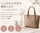 EC・SNS用のおしゃれな商品画像を作成します メルカリ・BASE・BUYMA・Instagram対応♪ イメージ2