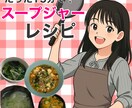 普段のごはんにも！スープジャーレシピを提案します 朝昼晩いつでも食べられるスープジャーレシピを3日分提案します イメージ1