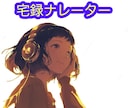 丁寧で落ち着いたナレーションをお届けします AIでは物足りない！温かみや安心感を声で伝えます イメージ1