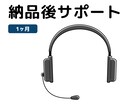購入者限定！1ヶ月間アフターフォローをします ホームページ公開後の運用でお困りの方におすすめ！ イメージ1