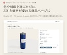 Shopify商品ページに3D選択画面を設置します 色や刻印を選ぶと3Dと価格が変わり、選んだ内容は注文に残る イメージ1