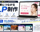 集客につながるLPをデザイン制作します 伝わるデザインで商品・サービスの魅力を引き出します イメージ1