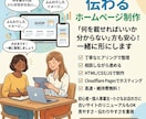 初めての方にも見やすいホームページを制作します はじめての制作も分かりやすく進行 イメージ1