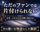 推し鑑定｜出会った意味を深宇宙霊視で読み解きます 魂の記録に刻まれた二人の物語を翻訳します イメージ2