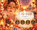 上司、先輩、同僚、後輩どう思ってるか鑑定します 人間関係大丈夫ですか？タロットのメッセージお伝えします イメージ1