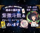 電話占い【紫微斗数】お話し相手＋占い鑑定します あなたの心に寄り添い幸せへと導きます　紫微斗数 カード イメージ1