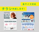心に響く、見やすいチラシ作成します ［初めての方安心、印刷物のデザインお任せください] イメージ1