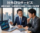 会計士が貴社の成長を加速させる社外CFOを担います 経営者の一番身近な相談相手として、経営をサポートします。 イメージ1