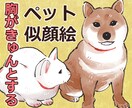 水彩塗りで胸きゅん！可愛いペットの似顔絵作成します ご自分の記念用や、プレゼント用におすすめです イメージ1