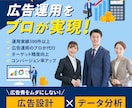広告運用のプロがGoogle広告運用代行いたします 運用実績300件以上の広告運用のプロにお任せください！ イメージ1