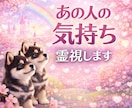 今どう思ってる？あの人の気持ち視ます あなたに対して抱いている感情や、表には出していない本音を イメージ1