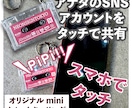 NFC内蔵ミニカセットキーホルダー制作いたします SNSアカウントや表示させたいリンクページを記憶 イメージ2