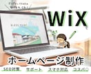 WiXでオリジナルホームページを作ります Wix公認サポーターでイラストも描けるママデザイナー！ イメージ1