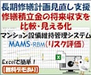 長期修繕計画見直し業務を支援します 修繕積立金・将来収支を比較シミュレーション イメージ1