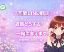 既読無視・脈あり悩みLINE返信考えます 既読無視・脈あり判断・自然な返信までサポートします イメージ1