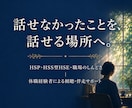 HSP・職場のしんどさ、経験者が話を聴きます HSS型HSE・休職経験者があなたの話を聴きます イメージ1