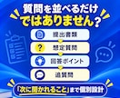 志望理由書から面接の深掘り質問を個別設計します 質問集ではなく「次に聞かれること」まで見える面接対策カルテ イメージ2