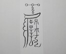 貴方に合った護符、霊符、御札を作成致します。ます この御札は、破魔破邪の御札になります。 イメージ5