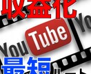 Youtube収益化のサポートさせて頂きます 動画のジャンルに対して市場分析をした上でアドバイスします！ イメージ1