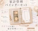 ズボラでも続く家計管理バインダーになります PDFですぐ使える可愛い家計管理セット イメージ1