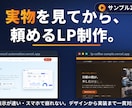 実物公開中｜速いLP、デザインから実装します サンプル2本公開中。スマホで速い1ページLPを作ります イメージ1