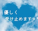 １分でも、ちょっとの事も、何でもOK♪相談のります 優しい聞き手が心の負担を軽減♪何でも話して、安心 &スッキリ イメージ6