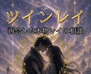 再会済！本物レイがサイレントから再会へ導きます 経験者にしかわからない深い寄り添いと希少オラクルカード占い イメージ1
