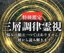 人生の流れと運気を総合的に霊視します 仕事、子宝、恋愛、開運など、あらゆるお悩みを総合鑑定可能 イメージ1