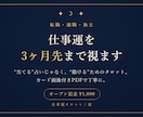転職・適職・独立◇仕事運を3ヶ月先まで視ます 「そろそろ動くべき？」に答えを、カード付きPDFで。 イメージ1