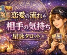 あなたの恋をズバリ深堀します ホロスコープとタロット3枚強力深堀！ イメージ4