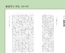 InDesign　書籍の本文組版いたします 簡易校正込み＆サンプル無料！編集経験を活かし丁寧に組版します イメージ3