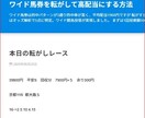 オッズ解析からワイド転がし馬券の極意を教えます ワイド転がしに成功してリタイアしませんか。 イメージ3