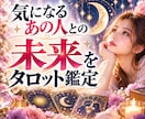 出会い。別れ。気になるあの人との今後を占います 相談内容に応じて選べる３種類のスプレッド イメージ1