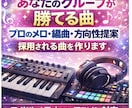 オリコンチャート4位の作曲家が作曲します 武道館レベルのアイドルの制作実績あり！ イメージ1