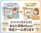 面倒なExcel作業を自動化します ​『これ、自動にできる？』そんな漠然としたご相談、大歓迎です イメージ1