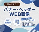 3件最安値★バナー等Web上の画像を作成します キレイ・高品質・ラフ3案！目的にあわせた画像を作成します！ イメージ1