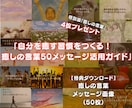 心に寄り添う「癒しのKOTOBA」54枚セットます 言葉の力で心を整える。 「癒しの言葉メッセージ画像」セット イメージ1