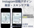 1投稿1,000円！インスタ投稿丸投げ作成します 美容・スキンケア系特化！構成からデザインまで一括対応 イメージ1