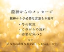 龍神があなたの停滞の原因と人生の流れを読み解きます ★今必要な行動と転機へのヒントを伝えます★ イメージ3