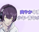 明るく爽やかな男性声をお届けします 青年ボイス・落ち着き声・関西弁対応、1文字1円で承ります イメージ1
