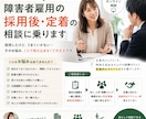 企業向け_障害者雇用の採用・定着の悩みを整理します 「採用したけど、どう支援すればいい？」を一緒に整理します イメージ1