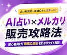 AI占い✕メルカリ攻略法の教科書販売します 初心者向け！スマホ1台で売れる仕組みをつくる！ イメージ1