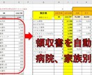 EXCELで確定申告用に医療費集計作成します 医療費の領収書を入力するだけで、個人、病院別に集計します。 イメージ1