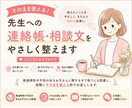 そのまま使える！先生への連絡帳・相談文を整えます 発達配慮OK｜やさしく伝わる文章に イメージ1