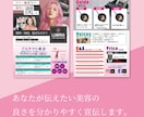 美容系のチラシ・ポスター！丁寧な対応で作成します 初めての方も丸投げOK！修正無制限で理想のチラシを形にします イメージ2