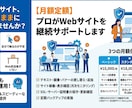 月額でWebサイト保守・更新をまるごとお任せします 更新・監視・バックアップを毎月定額で継続サポート イメージ1