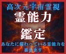 霊的才能の正しい扱い方を伝えあなたの使命を示します あなたの内なる力を宇宙と調律し高次元アクセスで霊的才能を開く イメージ1