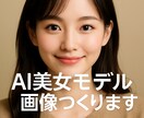 SNS映え！AI美女画像5枚｜商用OK、即納します SNSで映える美女画像、即納でお届けします！ イメージ1