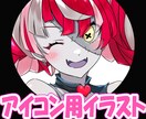 アイコン用イラスト描きます SNS等のアイコン作成！オリジナリティのあるアイコンを！ イメージ1